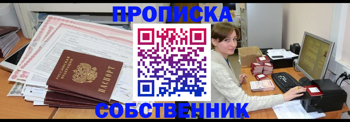 временная регистрация в квартире в Ноябрьске