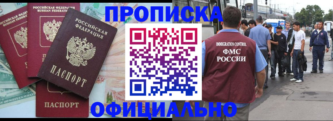 временная регистрация для школы в Ноябрьске