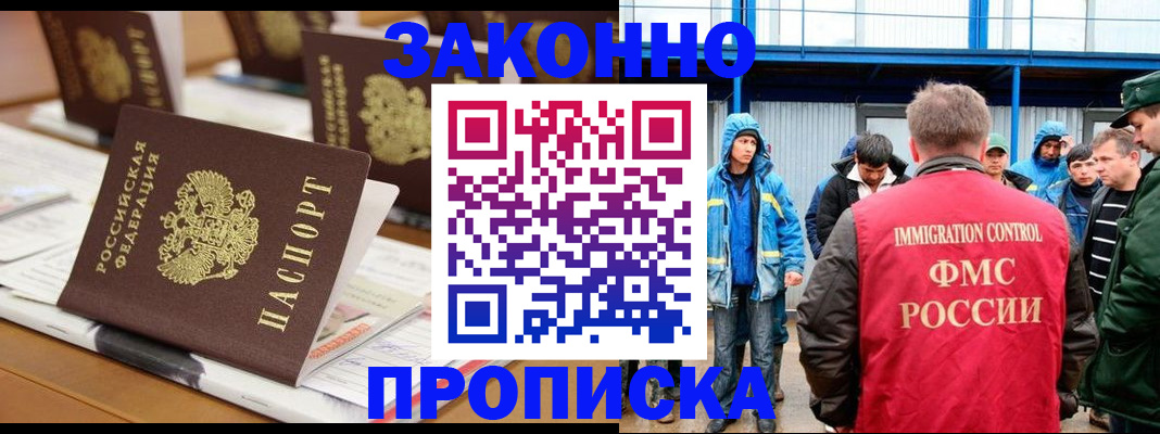 прописка поиск в Ноябрьске